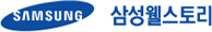 삼성웰스토리
